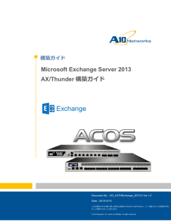 Microsoft Exchange Server 2013 Thunder/AX