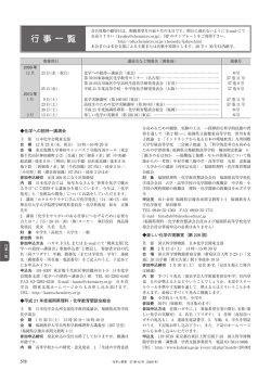 行 事 一 覧 - 日本化学会化学教育協議会