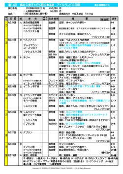 第14回 横井久美子と行く歌のある旅 アイルランド10