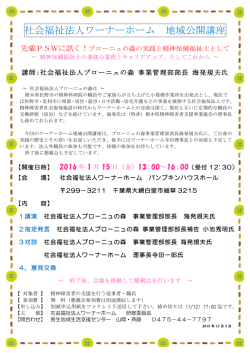 社会福祉法人ワーナーホーム 地域公開講座