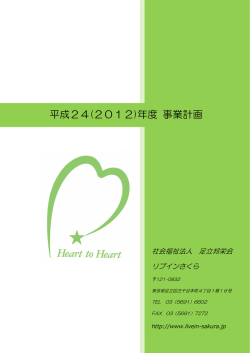 2012年度 事業計画