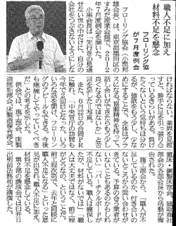 8月6日日刊建設通信新聞に
