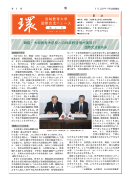 韓国・大邱教育大学校との姉妹校提携が実現！！ 宮城教育大学 国際