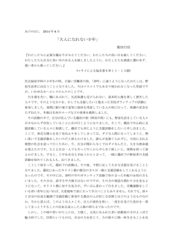 ｢大人になれない少年｣