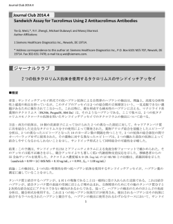 Journal Club 2014.4 Sandwich Assay for