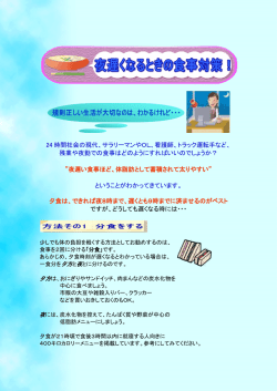 24 時間社会の現代、サラリーマンやOL、看護師、トラック運転手など