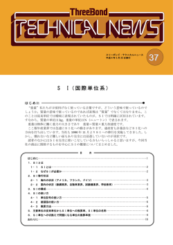 SI（国際単位系）