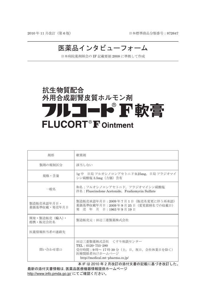 フラジオ マイシン 硫酸 塩 Article