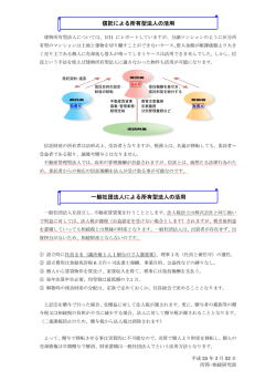 信託による所有型法人の活用 一般社団法人による所有型法人の活用