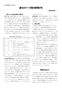 暑さとケージ鶏の管理メモ