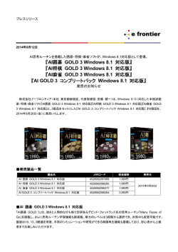 AI囲碁 GOLD 3 Windows 8.1 対応版