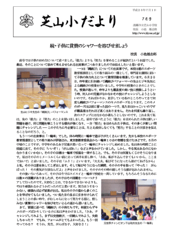 続・子供に賞賛のシャワーを浴びせましょう