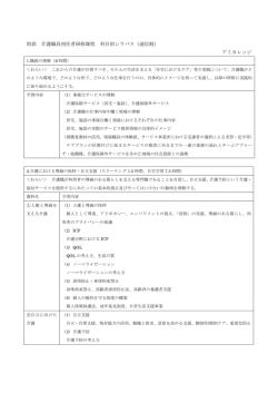 別添 介護職員初任者研修課程 科目別シラバス（通信制） アミカレッジ