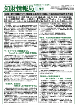 知財情報局11月号