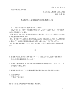 あじさいネット情報提供内容の変更について