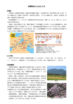 日野町はこんなところ サイズ：886.96KB