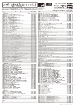 2015年定番外商品リスト（pdf）