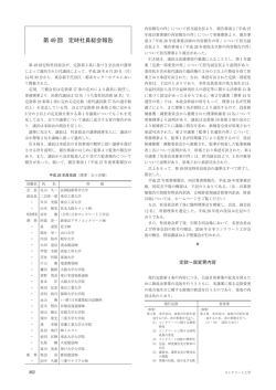 第 49 回 定時社員総会報告