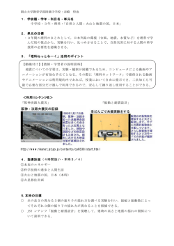 岡山大学教育学部附属中学校：赤崎 哲也 1．学校種・学年・科目名・単元
