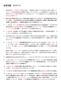 時事問題 20161114