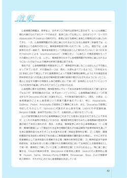 精神分析的レビュー
