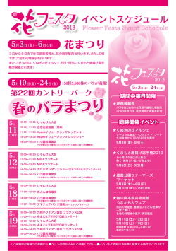 花フェスタ2013チラシうら