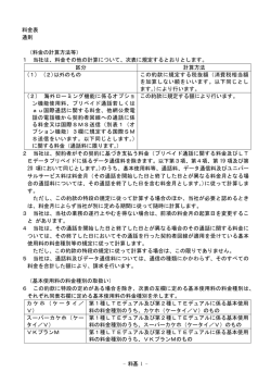 - 料基 1 - 料金表 通則 （料金の計算方法等） 1 当社は、料金その他の