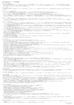 百度地図登録サービス利用規約