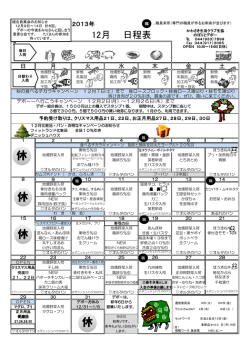 休 休 休 休 - 生活クラブ神奈川