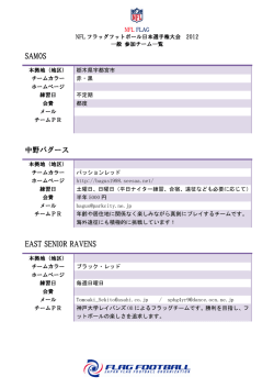 SAMOS 中野バグース EAST SENIOR RAVENS