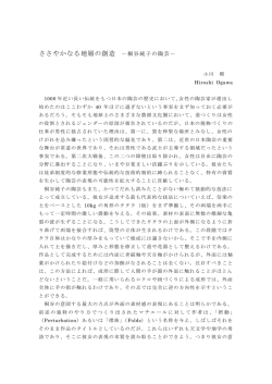 「ささやかなる地層の創造-桐谷純子の陶芸