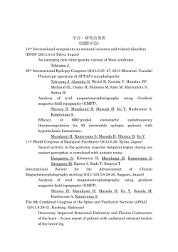 学会・研究発表会 - 国立病院機構西新潟中央病院