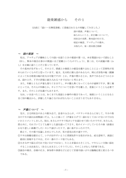 能楽雑感から その1