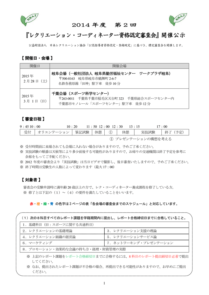 Rc審査会 開催公示