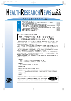- 公益財団法人ファイザーヘルスリサーチ振興財団
