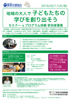 2/11地域の大人で子どもたちの学びを創り出そう