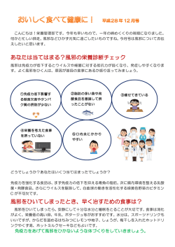 風邪の栄養診断チェック 風邪をひいてしまったとき、早く治すための食