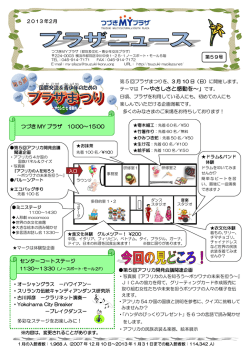 第5回国際交流＆青少年のためのプラザまつり