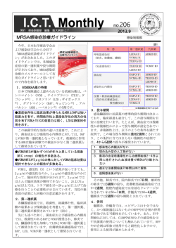 MRSA感染症診療ガイドライン