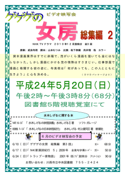 6月のビデオ映写会の予定
