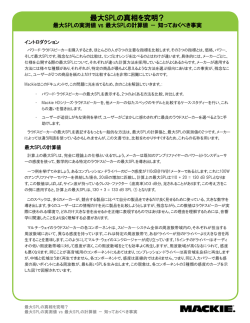本当の最大SPLとは