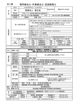 理学療法士・作業療法士・言語聴覚士