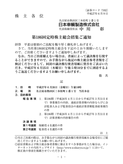 第186回定時株主総会招集ご通知