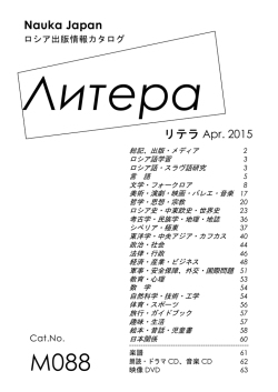 Nauka Japan リテラ Apr. 2015