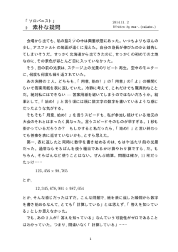 2 素朴な疑問 - そろばん やろうよ!!