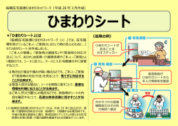 （活用の例） ＊「ひまわりシート」とは