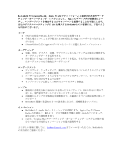 Apple の iAd プラットフォームと統合された初のマーケ