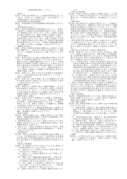 賃貸借契約約款(レンタル) (総則) 第1条 賃借人及び賃貸人は、この約款