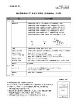 記者発表会式次第(PDF - JISF 一般社団法人日本鉄鋼連盟