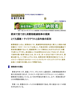 消費税軽減税率・欧州の事例